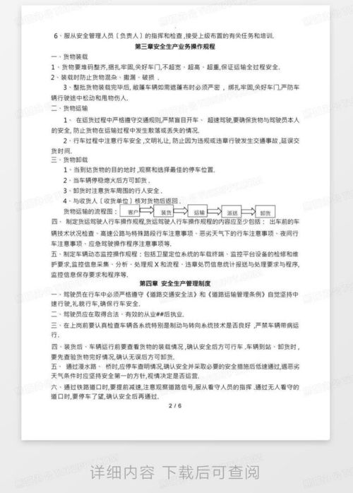 道路普通货物运输企业安全生产管理制度word模板下载 编号lbwrgxex 熊猫办公